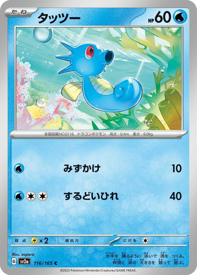 Liste Des Cartes Japonaises Écarlate Et Violet : Pokemon Card 151 SV2a ...