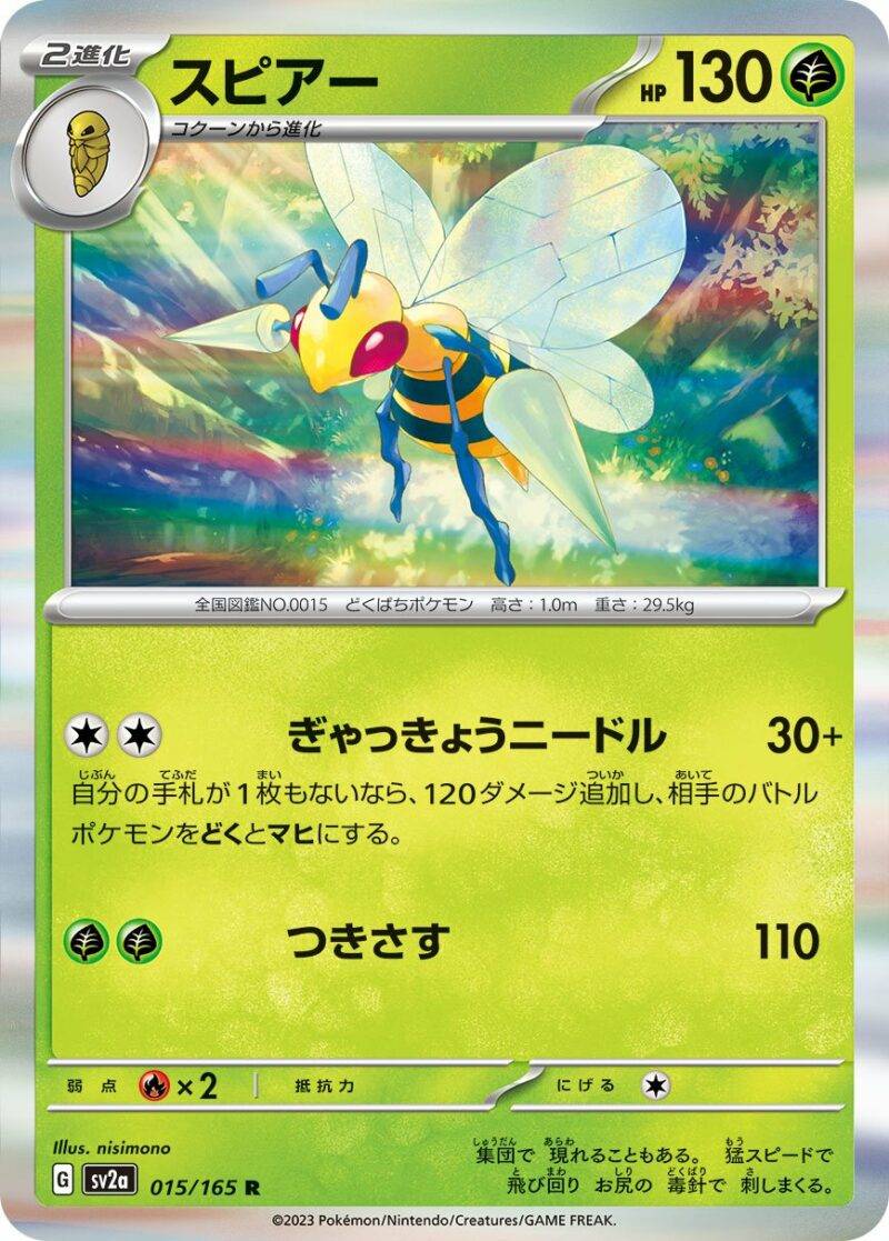 Liste Des Cartes Japonaises Écarlate Et Violet : Pokemon Card 151 SV2a ...