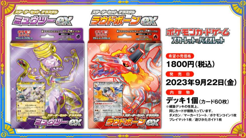 Cartes Pokémon Écarlate et Violet Starter Set Mewtwo ex